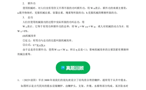 专题05机械效率问题（原卷版）_8、物理总复习_2024年中考复习资料_二轮复习_（讲义+练习）2024年中考物理二轮题型专项复习