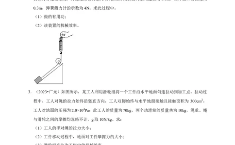 专题05机械效率问题（原卷版）_8、物理总复习_2024年中考复习资料_二轮复习_（讲义+练习）2024年中考物理二轮题型专项复习