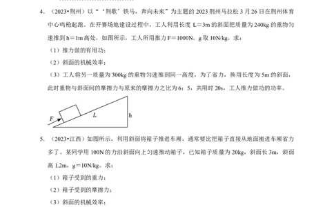 专题05机械效率问题（原卷版）_8、物理总复习_2024年中考复习资料_二轮复习_（讲义+练习）2024年中考物理二轮题型专项复习