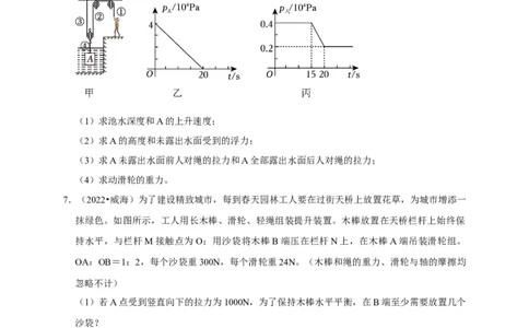 专题05机械效率问题（原卷版）_8、物理总复习_2024年中考复习资料_二轮复习_（讲义+练习）2024年中考物理二轮题型专项复习
