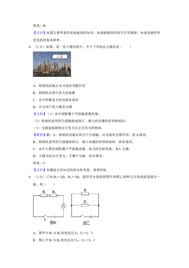 2023年广东省深圳市物理中考真题解析版_初物_八年级上下册+九年级全一册物理_八年级物理上册_全套教学资源_课件教案2_中考真题_2.近三年全国中考真题