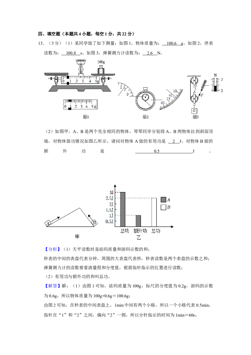 2023年广东省深圳市物理中考真题解析版_初物_八年级上下册+九年级全一册物理_八年级物理上册_全套教学资源_课件教案2_中考真题_2.近三年全国中考真题