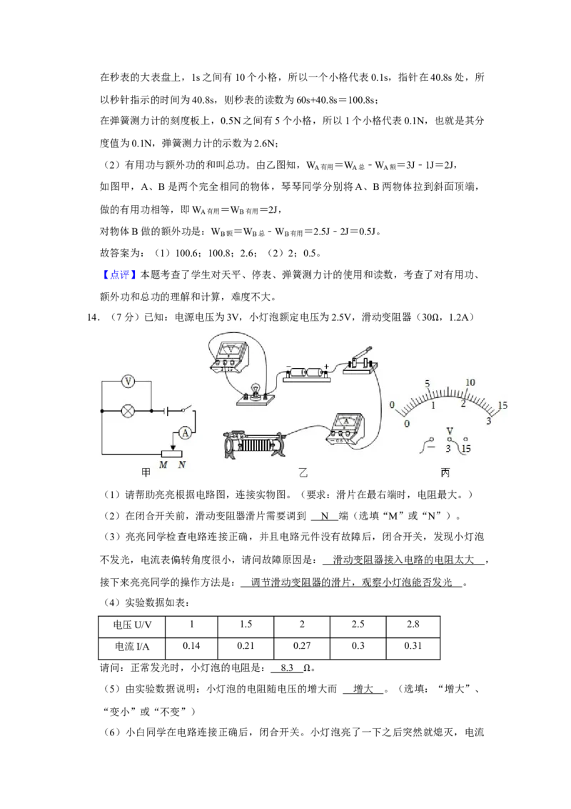 2023年广东省深圳市物理中考真题解析版_初物_八年级上下册+九年级全一册物理_八年级物理上册_全套教学资源_课件教案2_中考真题_2.近三年全国中考真题