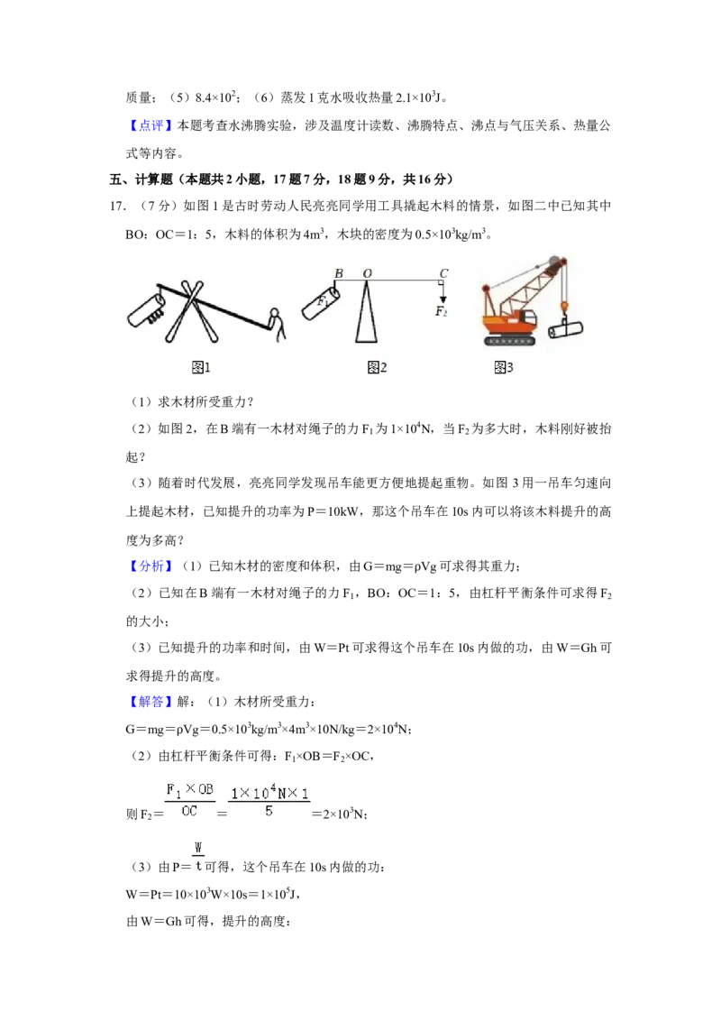 2023年广东省深圳市物理中考真题解析版_初物_八年级上下册+九年级全一册物理_八年级物理上册_全套教学资源_课件教案2_中考真题_2.近三年全国中考真题
