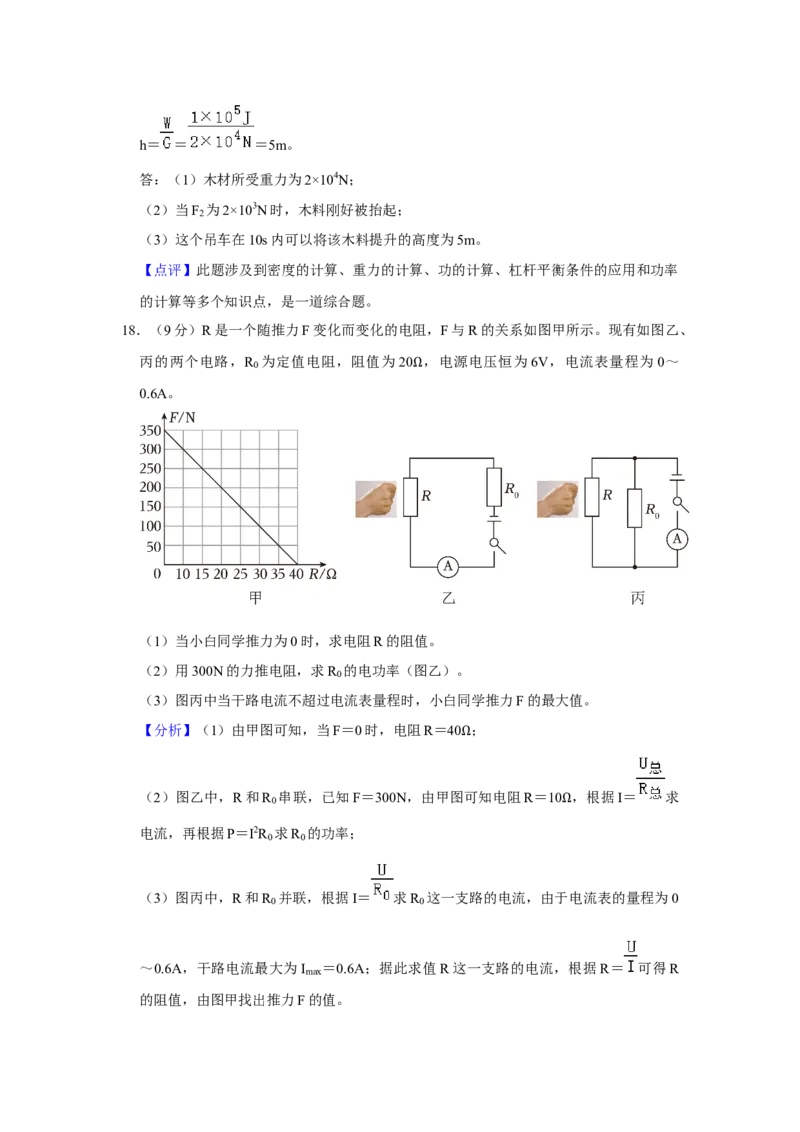 2023年广东省深圳市物理中考真题解析版_初物_八年级上下册+九年级全一册物理_八年级物理上册_全套教学资源_课件教案2_中考真题_2.近三年全国中考真题