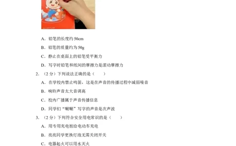 2023年广东省深圳市物理中考真题解析版_初物_八年级上下册+九年级全一册物理_八年级物理上册_全套教学资源_课件教案2_中考真题_2.近三年全国中考真题