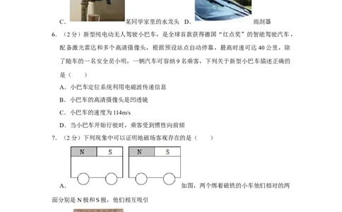 2023年广东省深圳市物理中考真题解析版_初物_八年级上下册+九年级全一册物理_八年级物理上册_全套教学资源_课件教案2_中考真题_2.近三年全国中考真题