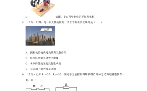 2023年广东省深圳市物理中考真题解析版_初物_八年级上下册+九年级全一册物理_八年级物理上册_全套教学资源_课件教案2_中考真题_2.近三年全国中考真题