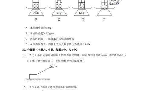 2023年广东省深圳市物理中考真题解析版_初物_八年级上下册+九年级全一册物理_八年级物理上册_全套教学资源_课件教案2_中考真题_2.近三年全国中考真题