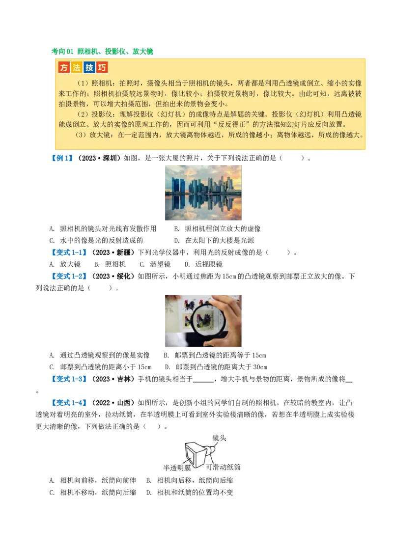 专题03透镜及其应用（讲义）（原卷版）_8、物理总复习_2024年中考复习资料_一轮复习_课件+讲义+练习2024年中考物理一轮复习讲练测（全国通用）_配套讲义（原卷版+解析版）