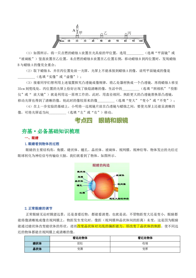 专题03透镜及其应用（讲义）（原卷版）_8、物理总复习_2024年中考复习资料_一轮复习_课件+讲义+练习2024年中考物理一轮复习讲练测（全国通用）_配套讲义（原卷版+解析版）