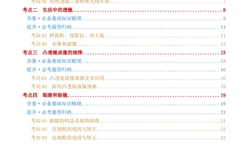 专题03透镜及其应用（讲义）（原卷版）_8、物理总复习_2024年中考复习资料_一轮复习_课件+讲义+练习2024年中考物理一轮复习讲练测（全国通用）_配套讲义（原卷版+解析版）