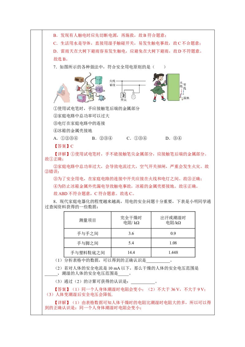 19.3安全用电（教学设计）-（人教版）_初物_八年级上下册+九年级全一册物理_九年级物理全一册_教学设计