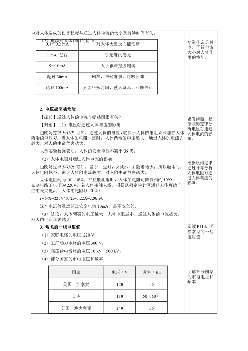 19.3安全用电（教学设计）-（人教版）_初物_八年级上下册+九年级全一册物理_九年级物理全一册_教学设计