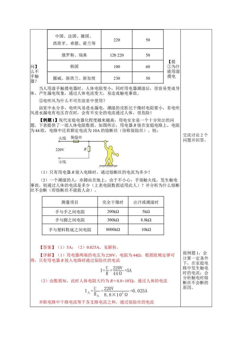 19.3安全用电（教学设计）-（人教版）_初物_八年级上下册+九年级全一册物理_九年级物理全一册_教学设计