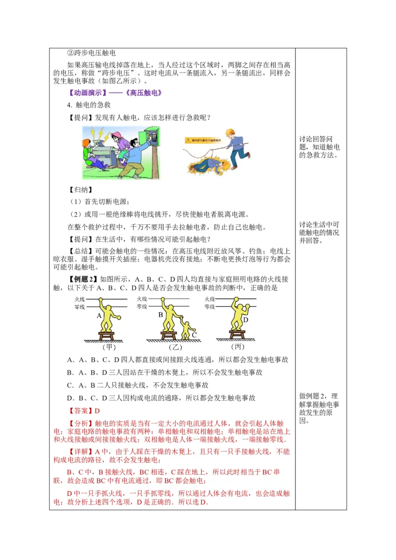 19.3安全用电（教学设计）-（人教版）_初物_八年级上下册+九年级全一册物理_九年级物理全一册_教学设计