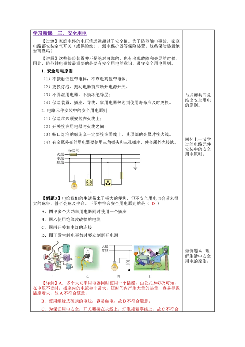 19.3安全用电（教学设计）-（人教版）_初物_八年级上下册+九年级全一册物理_九年级物理全一册_教学设计