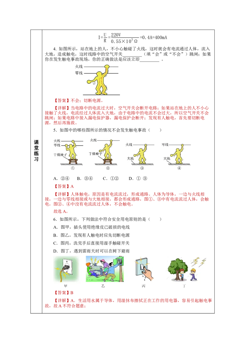 19.3安全用电（教学设计）-（人教版）_初物_八年级上下册+九年级全一册物理_九年级物理全一册_教学设计