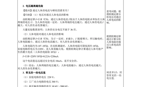 19.3安全用电（教学设计）-（人教版）_初物_八年级上下册+九年级全一册物理_九年级物理全一册_教学设计