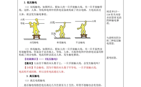 19.3安全用电（教学设计）-（人教版）_初物_八年级上下册+九年级全一册物理_九年级物理全一册_教学设计