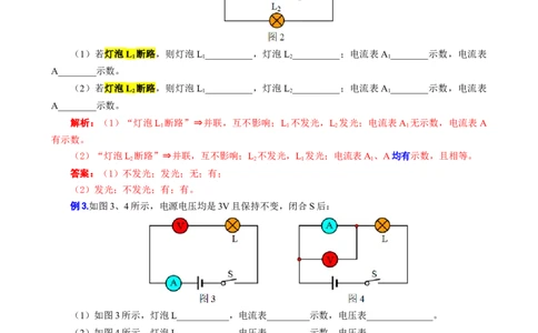 《欧姆定律之电路故障专训》_8、物理总复习_2024年中考复习资料_专项复习资料_2024年中考物理复习辅导系列_❤更新专项复习