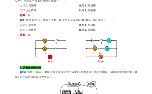 《欧姆定律之电路故障专训》_8、物理总复习_2024年中考复习资料_专项复习资料_2024年中考物理复习辅导系列_❤更新专项复习