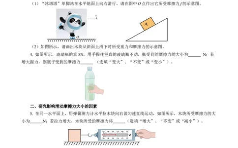 8.3摩擦力（分层作业）原卷版_初物_八年级上下册+九年级全一册物理_八年级物理下册_分层作业（更新中）
