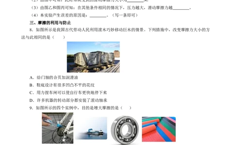 8.3摩擦力（分层作业）原卷版_初物_八年级上下册+九年级全一册物理_八年级物理下册_分层作业（更新中）