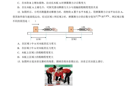 8.3摩擦力（分层作业）原卷版_初物_八年级上下册+九年级全一册物理_八年级物理下册_分层作业（更新中）