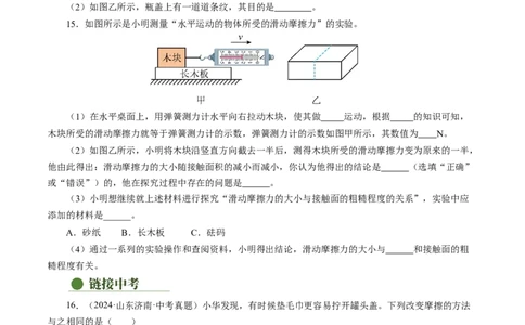 8.3摩擦力（分层作业）原卷版_初物_八年级上下册+九年级全一册物理_八年级物理下册_分层作业（更新中）