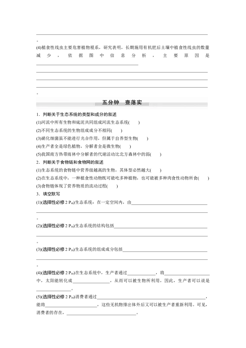 第9单元　第5课时　生态系统的结构_2024年新高考资料_1.2024一轮复习_2024年高考生物一轮复习讲义（新人教版）_学生版在此文件夹_大一轮复习讲义_第九单元　生物与环境