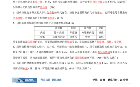 考点通关卷02细胞中的元素和化合物（解析版）_2024年新高考资料_1.2024一轮复习_2024年高考生物一轮复习考点通关卷（新高考通用）
