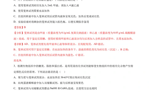 考点通关卷02细胞中的元素和化合物（解析版）_2024年新高考资料_1.2024一轮复习_2024年高考生物一轮复习考点通关卷（新高考通用）