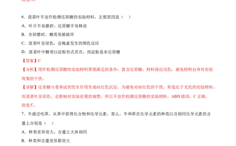考点通关卷02细胞中的元素和化合物（解析版）_2024年新高考资料_1.2024一轮复习_2024年高考生物一轮复习考点通关卷（新高考通用）