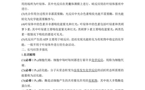 阶段排查回扣落实（三）_2024年新高考资料_1.2024一轮复习_2024年高考生物一轮复习讲义（新人教版）_另附1套Word版题库_必修1_第三单元细胞的能量供应和利用