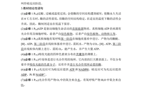 阶段排查回扣落实（三）_2024年新高考资料_1.2024一轮复习_2024年高考生物一轮复习讲义（新人教版）_另附1套Word版题库_必修1_第三单元细胞的能量供应和利用