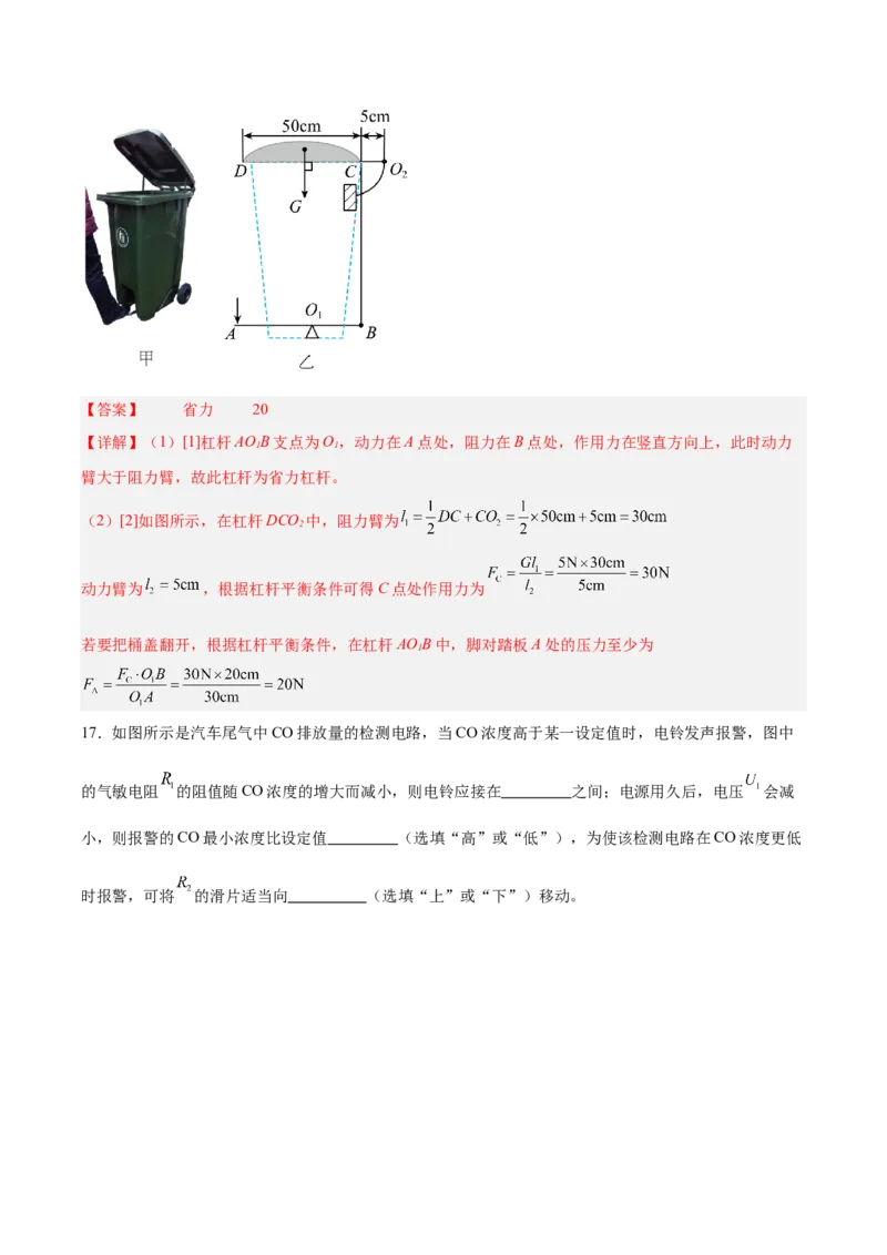 2024年中考押题预测卷（湖南省卷）-物理（全解全析）_8、物理总复习_2024中考模拟题物理_押题预测_2024年中考押题预测卷（湖南省卷）-物理（含考试版、全解全析、参考答案、答题卡）