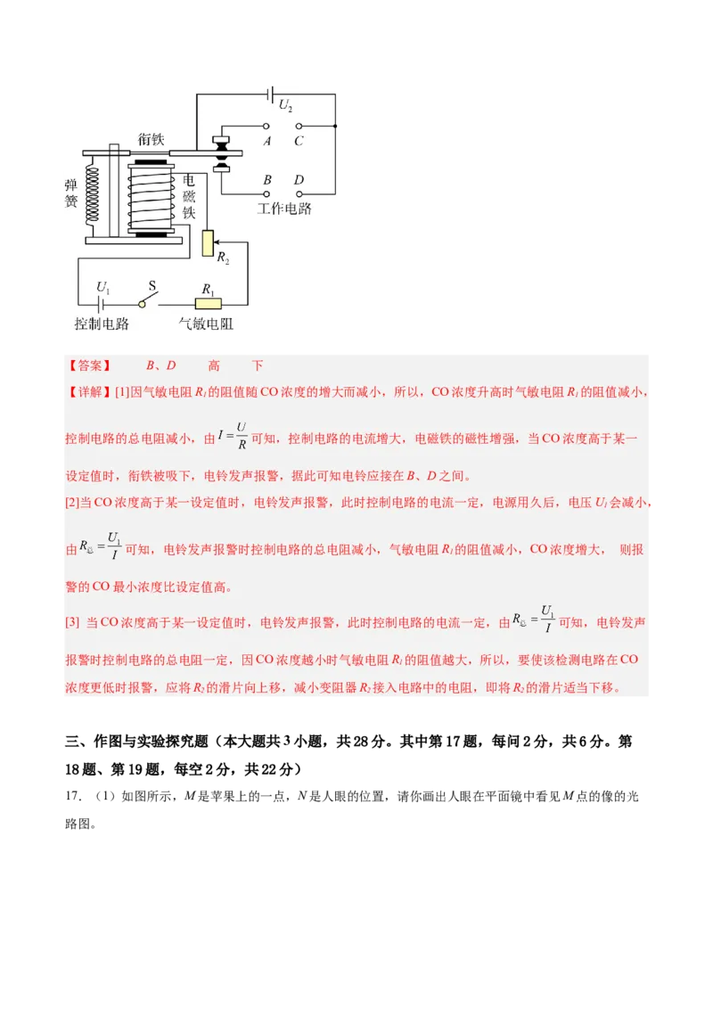 2024年中考押题预测卷（湖南省卷）-物理（全解全析）_8、物理总复习_2024中考模拟题物理_押题预测_2024年中考押题预测卷（湖南省卷）-物理（含考试版、全解全析、参考答案、答题卡）