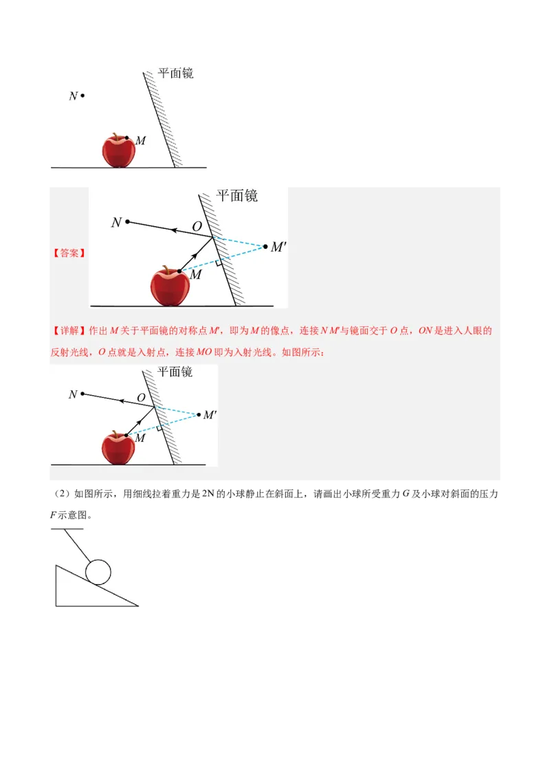 2024年中考押题预测卷（湖南省卷）-物理（全解全析）_8、物理总复习_2024中考模拟题物理_押题预测_2024年中考押题预测卷（湖南省卷）-物理（含考试版、全解全析、参考答案、答题卡）