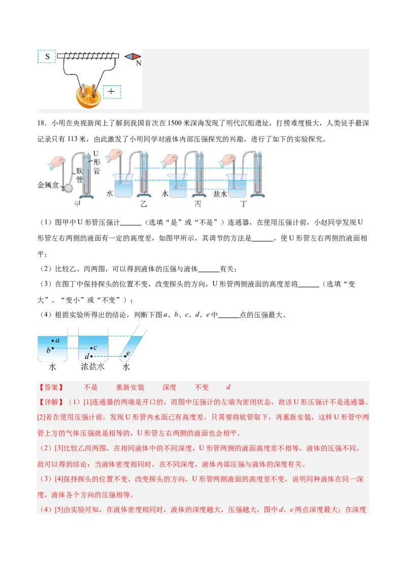 2024年中考押题预测卷（湖南省卷）-物理（全解全析）_8、物理总复习_2024中考模拟题物理_押题预测_2024年中考押题预测卷（湖南省卷）-物理（含考试版、全解全析、参考答案、答题卡）