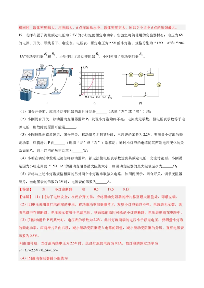 2024年中考押题预测卷（湖南省卷）-物理（全解全析）_8、物理总复习_2024中考模拟题物理_押题预测_2024年中考押题预测卷（湖南省卷）-物理（含考试版、全解全析、参考答案、答题卡）
