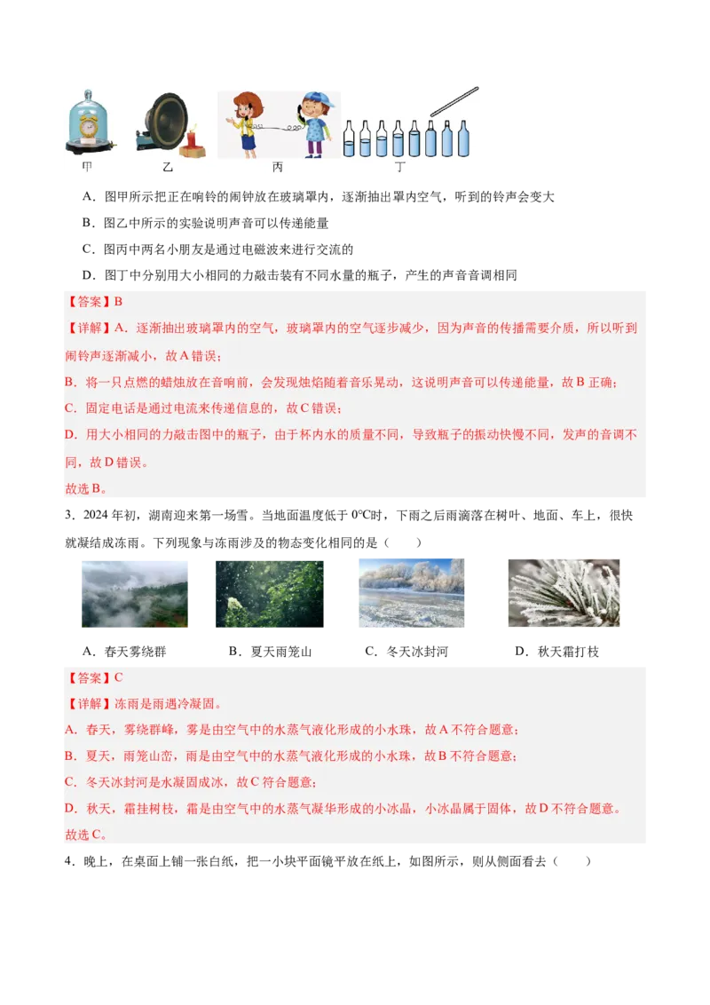 2024年中考押题预测卷（湖南省卷）-物理（全解全析）_8、物理总复习_2024中考模拟题物理_押题预测_2024年中考押题预测卷（湖南省卷）-物理（含考试版、全解全析、参考答案、答题卡）