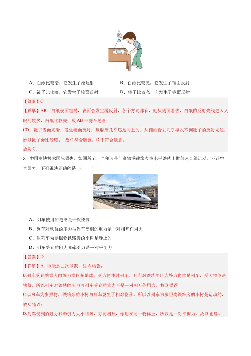 2024年中考押题预测卷（湖南省卷）-物理（全解全析）_8、物理总复习_2024中考模拟题物理_押题预测_2024年中考押题预测卷（湖南省卷）-物理（含考试版、全解全析、参考答案、答题卡）