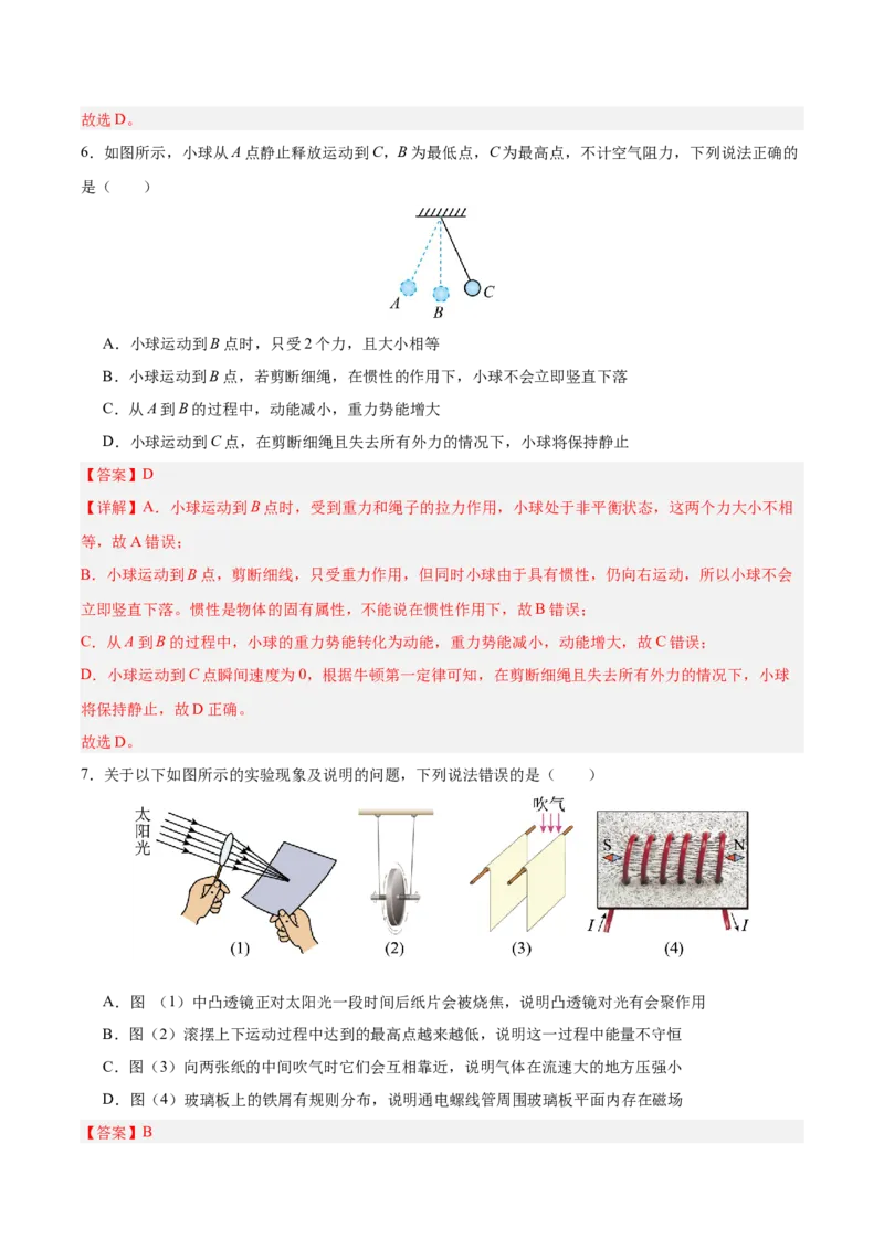 2024年中考押题预测卷（湖南省卷）-物理（全解全析）_8、物理总复习_2024中考模拟题物理_押题预测_2024年中考押题预测卷（湖南省卷）-物理（含考试版、全解全析、参考答案、答题卡）