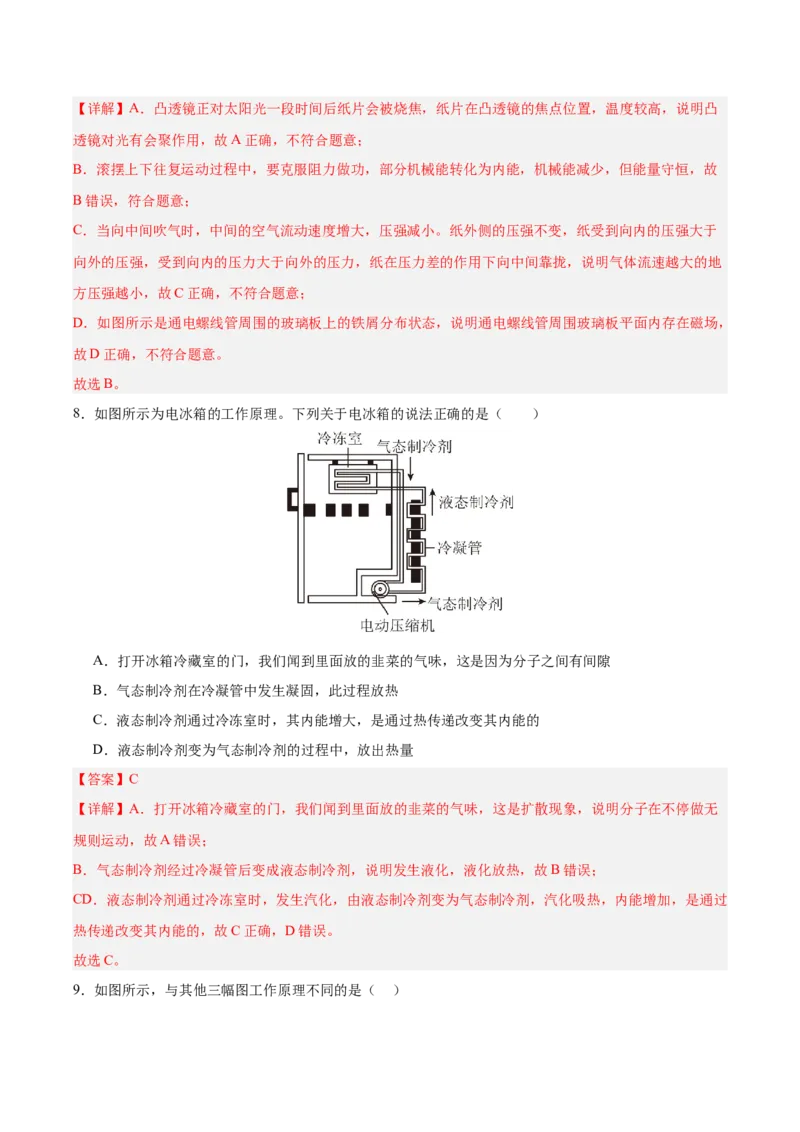 2024年中考押题预测卷（湖南省卷）-物理（全解全析）_8、物理总复习_2024中考模拟题物理_押题预测_2024年中考押题预测卷（湖南省卷）-物理（含考试版、全解全析、参考答案、答题卡）