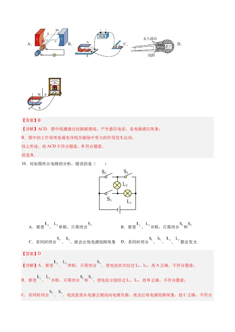 2024年中考押题预测卷（湖南省卷）-物理（全解全析）_8、物理总复习_2024中考模拟题物理_押题预测_2024年中考押题预测卷（湖南省卷）-物理（含考试版、全解全析、参考答案、答题卡）