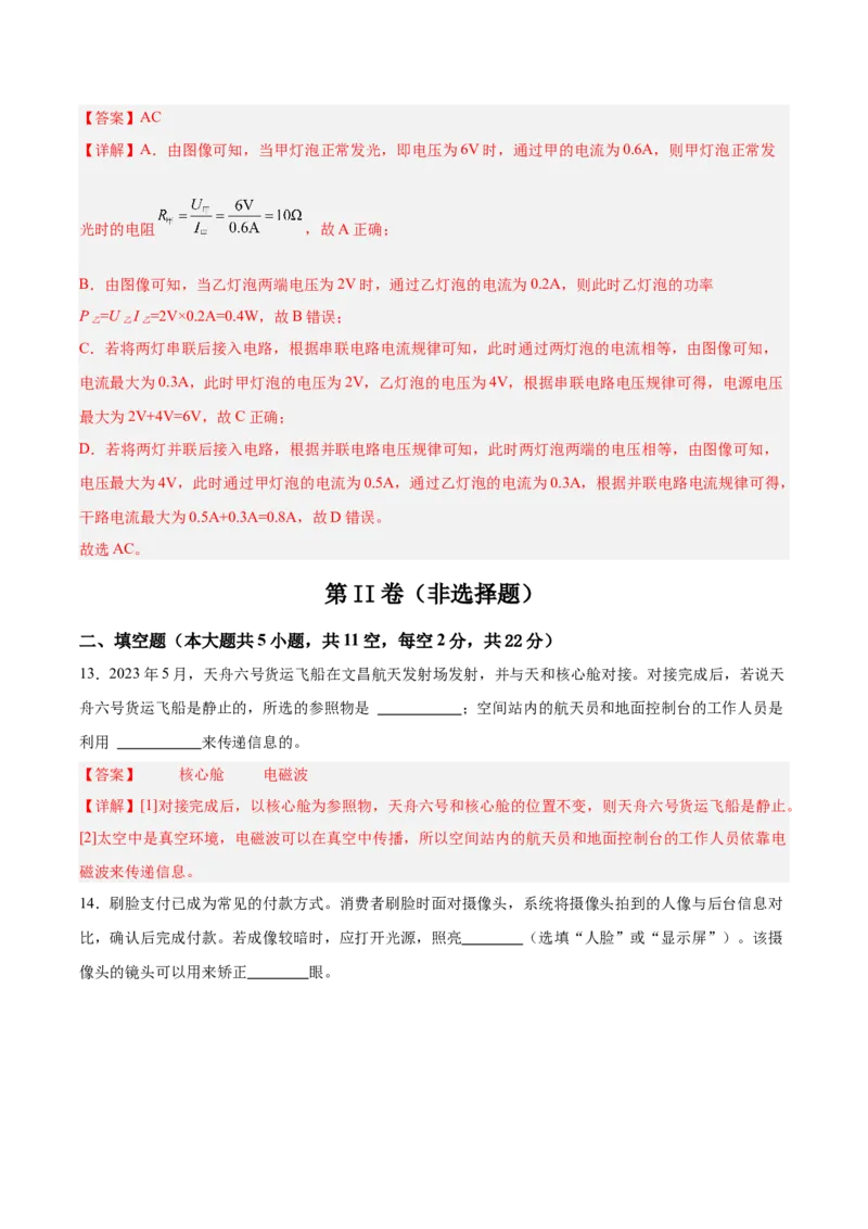 2024年中考押题预测卷（湖南省卷）-物理（全解全析）_8、物理总复习_2024中考模拟题物理_押题预测_2024年中考押题预测卷（湖南省卷）-物理（含考试版、全解全析、参考答案、答题卡）