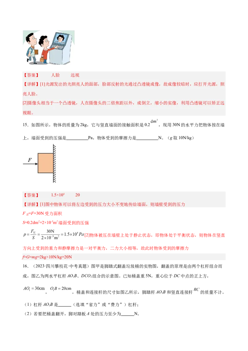 2024年中考押题预测卷（湖南省卷）-物理（全解全析）_8、物理总复习_2024中考模拟题物理_押题预测_2024年中考押题预测卷（湖南省卷）-物理（含考试版、全解全析、参考答案、答题卡）