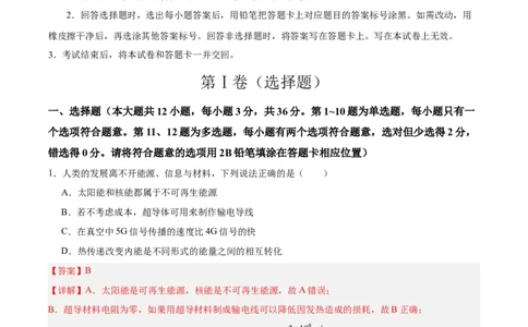 2024年中考押题预测卷（湖南省卷）-物理（全解全析）_8、物理总复习_2024中考模拟题物理_押题预测_2024年中考押题预测卷（湖南省卷）-物理（含考试版、全解全析、参考答案、答题卡）