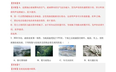 2024年中考押题预测卷（湖南省卷）-物理（全解全析）_8、物理总复习_2024中考模拟题物理_押题预测_2024年中考押题预测卷（湖南省卷）-物理（含考试版、全解全析、参考答案、答题卡）